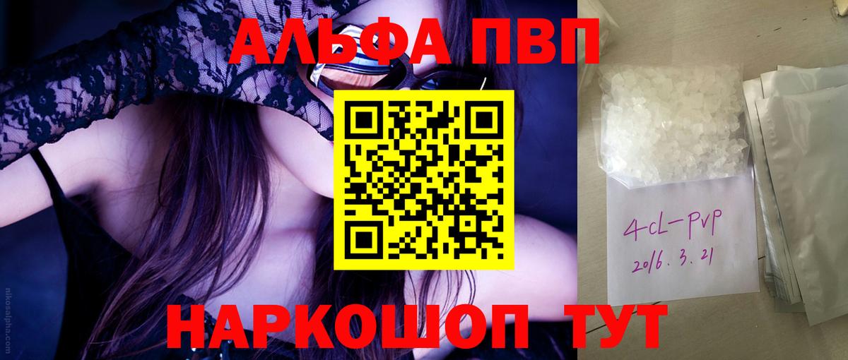Альфа ПВП Crystall  закладка  Пугачёв  Вход с VPN  A PVP Crystall 