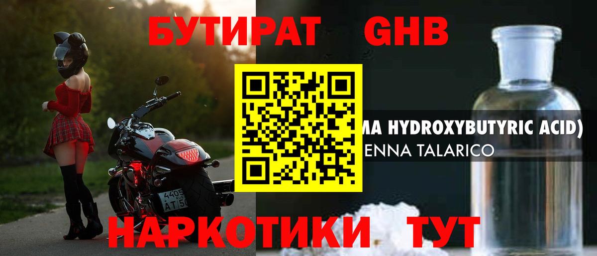 БУТИРАТ бутандиол Пугачёв