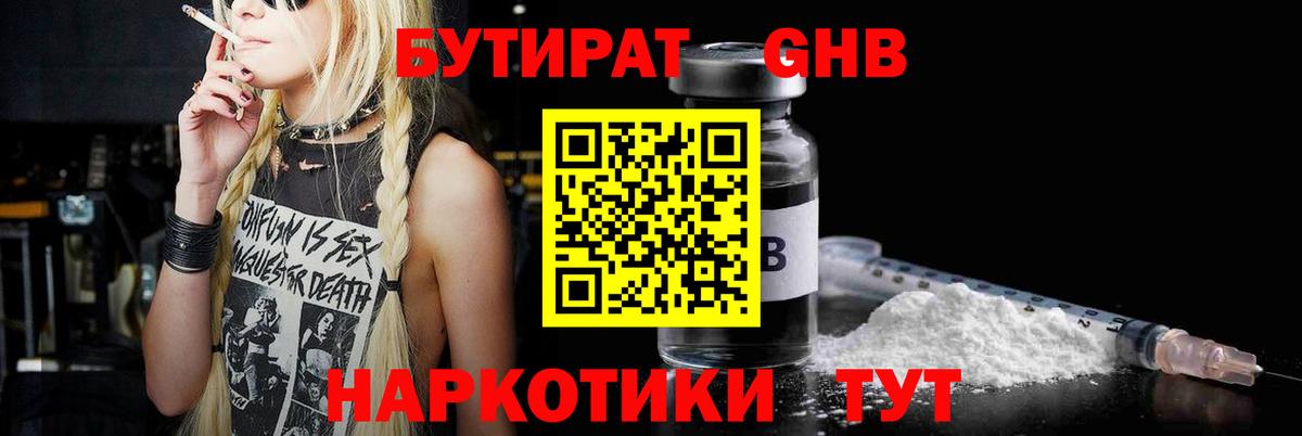 Бутират  БУТИРАТ Butirat  Вход с VPN  Пугачёв 