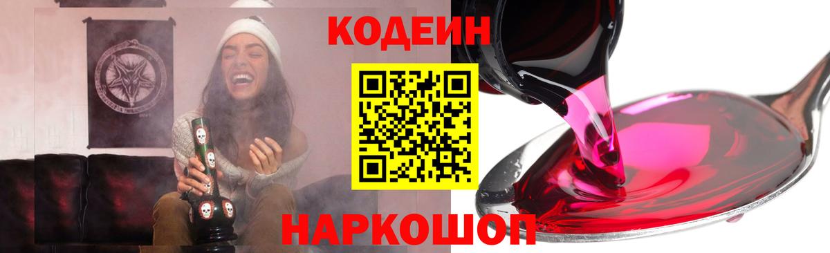 Пугачёв  Codein Purple Drank  Codein Purple Drank  Вход с VPN 