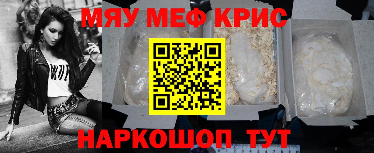 Меф кристаллы Пугачёв